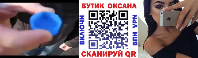 закладка Новодвинск БУТИРАТ бутик